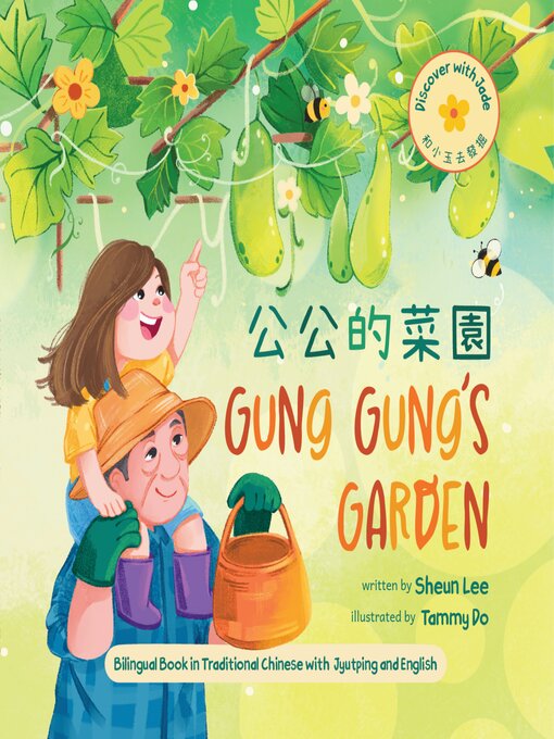 Title details for Gung Gung's Garden (Traditional Written Chinese) by Sheun Lee - Available